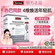 Swisse Swisse Swisse Swisse hyaluronic acid collagen Peptide Solid Drink Water Gloss Powder Blood Or