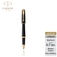 Parker URBAN MUTED BALCK WITH GOLD RIM ROLLERBALL PEN 0.7 ปากกาโรลเลอร์บอลเออร์เบิน แมทดำ จีที 0.7 ม