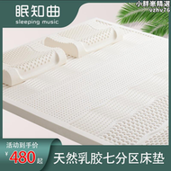 【好康】眠知曲天然乳膠七分區床墊薄墊單人兒童雙人床墊150床180墊子