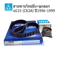 MITSUBOSHI Timing Belt Set + 4G15 Pulley (CK2A) Year 1996-1999