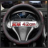小牛皮【42公分】貨車 方向盤套 方向盤皮套 真皮方向盤套 G款 42cm 貨車方向盤套 堅達 Hino【熊】