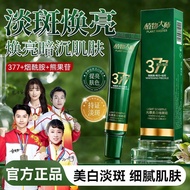 【官方正品】植物大师光感美白祛斑霜377面部淡斑淡纹祛斑霜/乳液