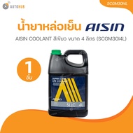 AISIN น้ำยาหล่อเย็น AISIN COOLANT สีชมพู ขนาด 4 ลิตร  (SCPM30I4L)(SCPM30I4L) (1 ชิ้น) | AUTOHUB