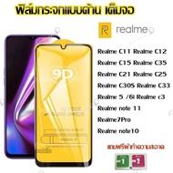 ฟิล์มกระจก 9D เต็มจอ FULL Realme3/3i Realme 5/5i/5s Realme 6 Realme 6 Pro Realme 7 Realme 7i Realme 7 Pro Realme 8-4G Realme 8-5G Realme C3 Realme C11 Realme C12 Realme C17 Realme C21