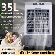 Kumamon พัดลมไอเย็น 30ลิตร / 35ลิตร เครื่องปรับอากาศ แอร์เคลื่อนที่  แอร์คอนดิชั่น แอร์พกพา พัดลมไอเย็นใช้ในบ้าน แถมฟรีกระบอกแช่แข็
