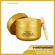Amado Face 24k gold ginseng firming booster mask - มาสก์โสมทองคำ 24K (300g/1ถัง)