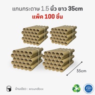 Paper Core 1.5 Inches 2 Length 35 45 55 65 cm Thickness 2mm Pack Of 100 Pieces Factory Express Deliv