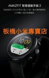 AMAZFIT 智慧運動手錶 2 小米台灣公司貨 小米聯強保固一年 板橋可面交 請看關於我