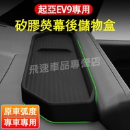 Kia Screen Storage Box Silicone 24-25 EV9 Screen Rear Storage Box Central Control Storage Box Bracke