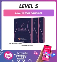 Level S Series เลเวลเอส ซีรีย์ อาหารเสริม ลาล่า 1กล่อง/10แคปซูล