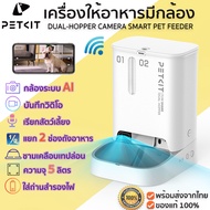 ประกันศูนย์ไทย PETKIT เครื่องให้อาหารมีกล้อง YUMSHARE DUAL HOPPER WITH CAMERA SMART PET FEEDER M402