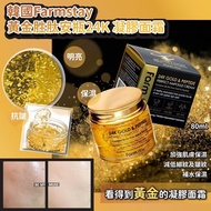 韓國 Farm Stay 黃金胜肽安瓶24K 凝膠面霜 80ml