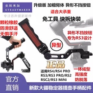 Suitable for DJI DJI RS4/RS4 PRO/RS3/RS3 mini/RSC2 Stabilizer Pot Handle Accessories