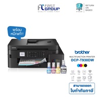 Brother Printer MFC-T930DW Inktank 4 in 1 WIFI เครื่องพิมพ์ออลอินวัน (พิมพ์,สแกน,ถ่ายเอกสาร ส่งแฟกซ์