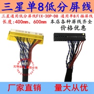 Samsung Universal Low Score Screen Cable FIX-30P-D8 Universal Single 8 Pieces Plug Screen Cable Righ