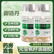 Yuqingdan Yuanbao Maple Seed Oil Gel Candy Neuronic Acid Soft Capsules Flaxseed Oil Gel Candy Genuin