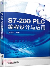 4794.S7-200PLC編程設計與應用（簡體書）