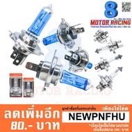 H-4 Headlight Bulb/Clear/Blue/For All Motorcycle Models With H-4 Socket