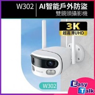 360 - 360 Botslab W302 雙鏡頭 3K 超廣角智能攝影機 IPCAM【香港行貨】