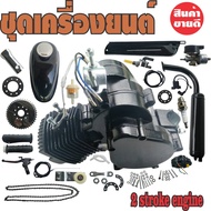 Bicycle Engine Kit 49cc