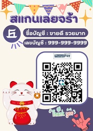 ป้ายสแกนชำระเงิน QR Code เคลือบพลาสติกใส ป้ายสแกนคิวอาร์โค้ด สแกนรับเงิน แมวกวักรับเงิน