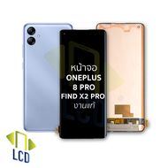 หน้าจอ OnePlus 8 Pro / Find X2 Pro งานแท้ จอOneplus จอX2pro จอวันพลัส จอมือถือ หน้าจอโทรศัพท์ อะไหล่หน้าจอ (มีการรับประกัน)