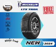 ยางรถยนต์ ส่งฟรี MICHELIN รุ่น LTX TRAIL 245/70R16 265/70R16 265/65R17 265/60R18 ยางใหม่ปี 2024 (ราค