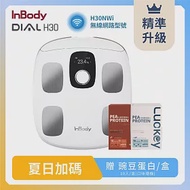 韓國InBody Home家用型 H30NWi 無線網路型號體脂計 (精準再升級)