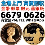 高價上門回収 紀念金幣，熊貓金幣 ，楓葉金幣，外國金幣，97金幣，建國30週年紀念金幣，英女王金幣，生肖金幣等