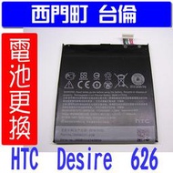 【西門町台倫】全新商品 HTC Desire 626 原廠電池＊3.8V / 2000mAh＊B0PKX100＊D626