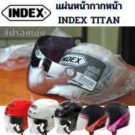 แผ่นหน้ากากหน้าหมวกกันน็อคชิลด์หน้าหมวกกันน็อค INDEX รุ่น Titan1Titan2Titan3Titan4 และรุ่น Pure ของแท้จากโรงงานIndex มีสี ใส สีชาดำ และสีปรอทเงิน