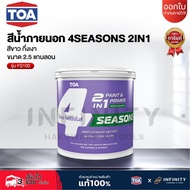 TOA สีน้ำภายนอก ชนิดกึ่งเงา 4SEASONS 2IN1 ขนาด 1 และ 2.5 แกลลอน สีขาว รุ่น FS100