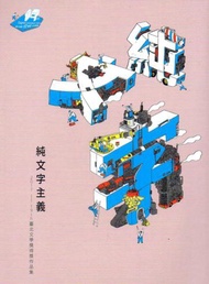 第十九屆臺北文學獎得獎作品集