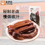 Laifen Old Braised Duck Wings 500g Vacuum Meat Food Office Duck Meat Small Package Braised Braised D