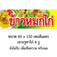 ป้ายข้าวหมกไก่ข้าวหมกเนื้อ 1ด้าน ตั้ง 50x100 เซน นอน 40x120 เซน ไวนิล ตาไก่ 4 มุม ป้ายข้าวหมกไก่ ไวน