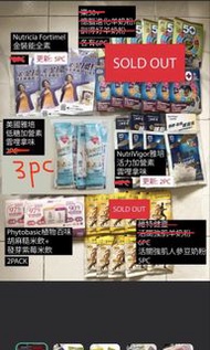 Nutricia 金裝全能素/樂50 羊奶粉/Fresubin 倍力康全效均衡營養粉/NutriVigor 雅倍活力加營素/植物百味 胡麻糙米飲/維特健靈羊奶粉