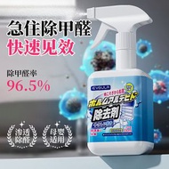 330ml 除甲醛空氣淨化劑 甲醛清除劑 除甲醛噴霧劑 新車 新傢俱 殺菌 吸味環保 除味 除臭 家居清潔 去味 净化空氣 室內消臭空氣清新劑 甲醛清除 新車除異味 新傢俬 家具