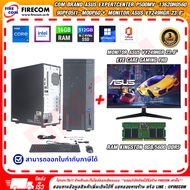 คอมแบรนด์ Com Brand ASUS Expertcenter P500MV-13620H0560 90PF05I1-M00P60 ลงโปรแกรมพร้อมใช้งาน สามารถอ
