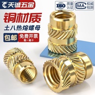 New Product#土八热熔螺母注塑铜螺母镶件M1M2M3M4M5M6M8滚花铜螺帽嵌件铜花母11Y ZLO7