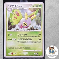 Pokemon card Docukel DP1 DPBP 319 (JPN). : Dustox DP1 319