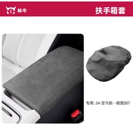 ส่วนประกอบรถยนต์ตกแต่งภายใน Central Armrest Box Cover Protection for Zeekr 007 GT / 7X ชุดตกแต่งรถยน