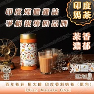 [India.hi] Indian Milk Tea Century-Old Brand Spice Strong Fragrant Delicious Octavius Masala Chai