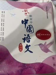啟思新高中中國語文 第三版 第二冊