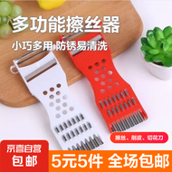 【5元5件更划算】多功能切菜器刨丝器擦丝器切菜神器削皮刀切片 1个装颜色随机