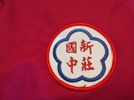全新  新莊國中 制服  運動外套 / 紅色
