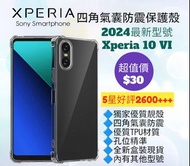 2024 Xperia 10 VI 四角氣囊防震透明手機保護殼 Protective Phone Case for Sony Xperia Pro-I, 1 5 10 I II III IV V Ma