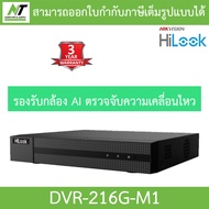 Hilook เครื่องบันทึกกล้องวงจรปิด 16CH 1080P Lite 1U H.265 DVR รุ่น DVR-216G-M1 BY N.T Computer