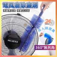 Next Day At Fan Cleaning Brush Dismantling Washable Fan Cleaning Brush Electric Fan Cleaning Brush E