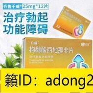 （加瀨打折） 千威 枸櫞酸 西地那非片 25mg12片盒 西 地 那 非 片 陽痿 敏感yao性用yao