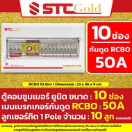 [ 10 ช่อง ] SAFE-T-CUT เซฟทีคัท-โกลด์ ตู้คอนซูมเมอร์ กันดูด RCBO พร้อม 10 ช่อง ลูกย่อย ครบชุดพร้อมใช